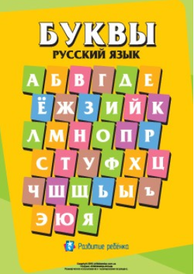 Написание букв русского алфавита - Childdevelop (2_0.png